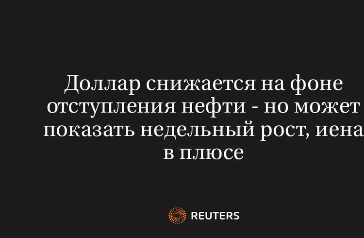 Доллар Снижается на Фоне Отступления Нефти - Но Может Показать Недельный Рост, Иена в Плюсе